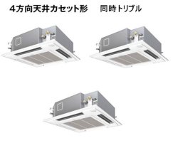 画像1: 東京・業務用エアコン　パナソニック　てんかせ4方向　高効率タイプ　PA-P224U4XT　P224形 （8HP）　Xシリーズ　同時トリプル　三相200V　