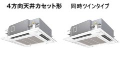 画像1: 東京・業務用エアコン　パナソニック　てんかせ4方向　高効率タイプ　PA-P280U4XD　P280形 （10HP）　Xシリーズ　同時ツイン　三相200V　