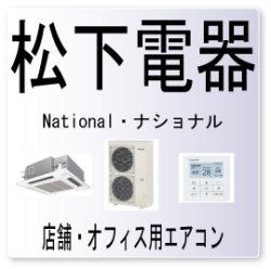 画像1: C9・松下電器　ナショナル　吸込空気サーミスタ異常　業務用エアコン修理