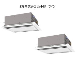 画像1: 東京・業務用エアコン　三菱　てんかせ2方向（ムーブアイパネル）　スリムER　同時ツイン　PLZX-ERP112LEF　112形（4馬力）　三相200V