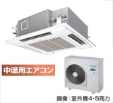 東京・業務用エアコン　東芝　中温用エアコン　てんかせ4方向　シングル　RCAU411D　（4馬力）　三相200Ｖ