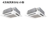 東京・業務用エアコン　パナソニック　寒冷地向けエアコン　てんかせ4方向　PA-P160U4KXD　P160形 （6HP）　Kシリーズ　同時ツイン　三相200V　寒冷地向けパッケージエアコン