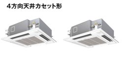 画像1: 東京・業務用エアコン　パナソニック　寒冷地向けエアコン　てんかせ4方向　PA-P160U4KXD　P160形 （6HP）　Kシリーズ　同時ツイン　三相200V　寒冷地向けパッケージエアコン