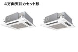 東京・業務用エアコン　パナソニック　寒冷地向けエアコン　てんかせ4方向　PA-P112U4KXD　P112形 （4HP）　Kシリーズ　同時ツイン　三相200V　寒冷地向けパッケージエアコン