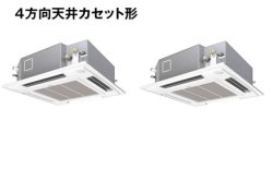 画像1: 東京・業務用エアコン　パナソニック　寒冷地向けエアコン　てんかせ4方向　PA-P112U4KXD　P112形 （4HP）　Kシリーズ　同時ツイン　三相200V　寒冷地向けパッケージエアコン