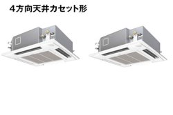 画像1: 東京・業務用エアコン　パナソニック　寒冷地向けエアコン　てんかせ4方向　PA-P112U4KXD　P112形 （4HP）　Kシリーズ　同時ツイン　三相200V　寒冷地向けパッケージエアコン