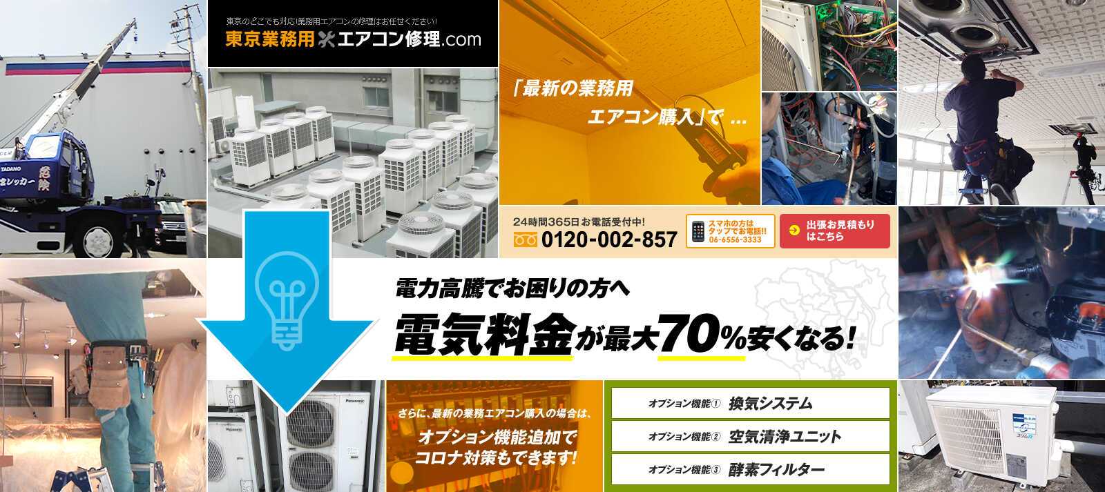 電気料金が最大70%安くなる