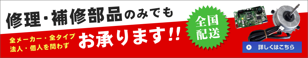 部品のみの購入もOK