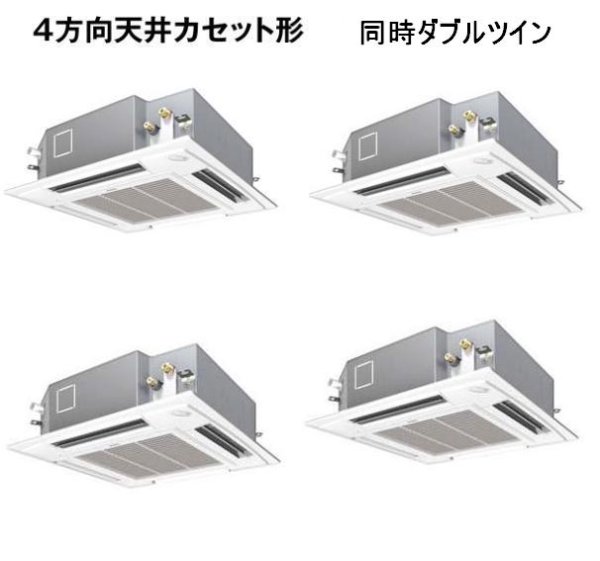 画像1: 東京・業務用エアコン　パナソニック　てんかせ4方向　標準タイプ　PA-P280U4V　P280形 （10HP）　Hシリーズ　同時ダブルツイン　三相200V　 (1)