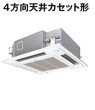 画像1: 東京・業務用エアコン　パナソニック　てんかせ4方向　高効率タイプ　PA-P45U4X　P45形 （1.8HP）　Xシリーズ　シングル　三相200V　 (1)