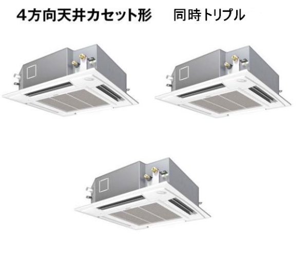 画像1: 東京・業務用エアコン　パナソニック　てんかせ4方向　高効率タイプ　PA-P140U4XT　P140形 （5HP）　Xシリーズ　同時トリプル　三相200V　 (1)