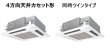 画像1: 東京・業務用エアコン　パナソニック　てんかせ4方向　標準タイプ　PA-P80U4D　P80形 （3HP）　Hシリーズ　同時ツイン　三相200V　 (1)