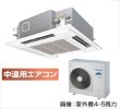 画像1: 東京・業務用エアコン　東芝　中温用エアコン　てんかせ4方向　シングル　RCAU511D　（5馬力）　三相200Ｖ (1)