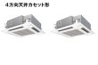 画像1: 東京・業務用エアコン　パナソニック　寒冷地向けエアコン　てんかせ4方向　PA-P160U4KXD　P160形 （6HP）　Kシリーズ　同時ツイン　三相200V　寒冷地向けパッケージエアコン (1)