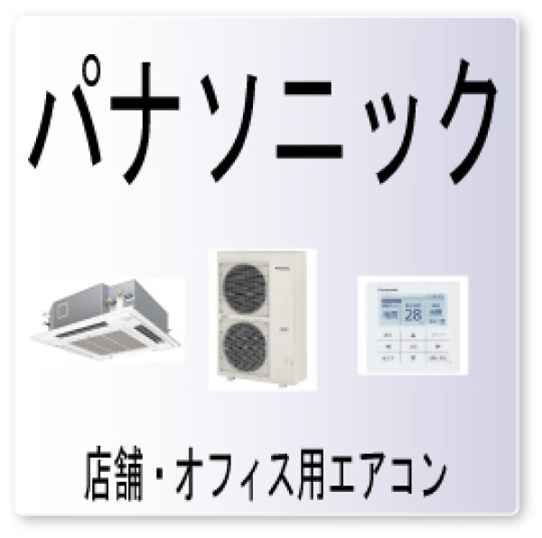 画像1: F１１・パナソニック　室内ユニット吹出温度センサー異常　業務用エアコン修理 (1)