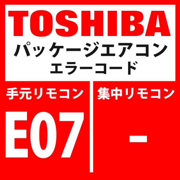 画像1: 東芝　パッケージエアコン　エラーコード：E07　「内機・外機通信回路異常」（外気側検出）　【インターフェイス基板】 (1)